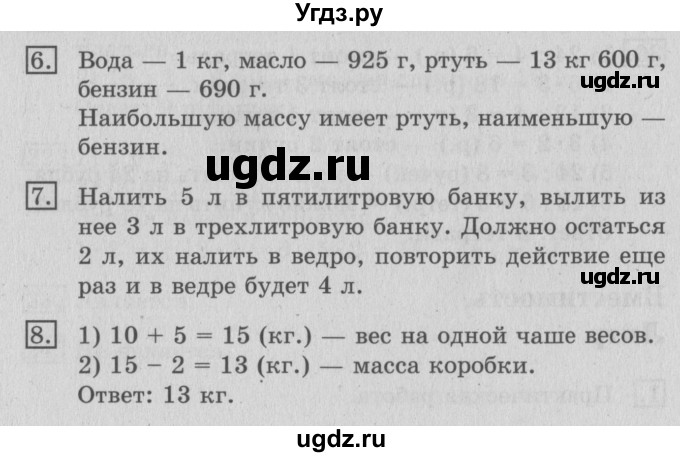 ГДЗ (Решебник №2) по математике 3 класс В.Н. Рудницкая / часть 1. страница / 56