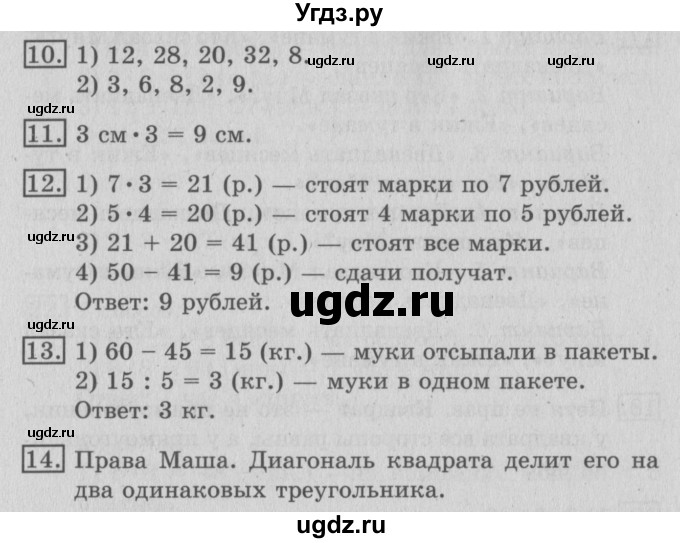 ГДЗ (Решебник №2) по математике 3 класс В.Н. Рудницкая / часть 1. страница / 57