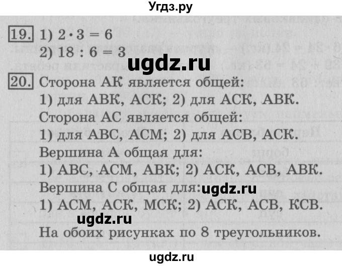 ГДЗ (Решебник №2) по математике 3 класс В.Н. Рудницкая / часть 1. страница / 59