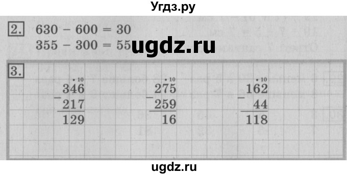 ГДЗ (Решебник №2) по математике 3 класс В.Н. Рудницкая / часть 1. страница / 71