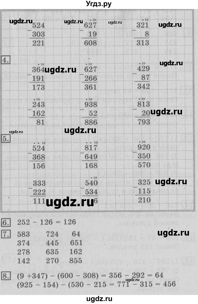 ГДЗ (Решебник №2) по математике 3 класс В.Н. Рудницкая / часть 1. страница / 71(продолжение 2)