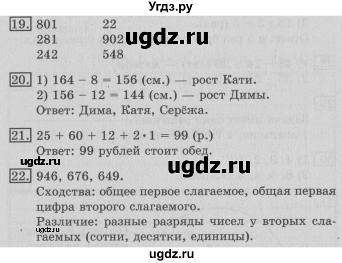 ГДЗ (Решебник №2) по математике 3 класс В.Н. Рудницкая / часть 1. страница / 74