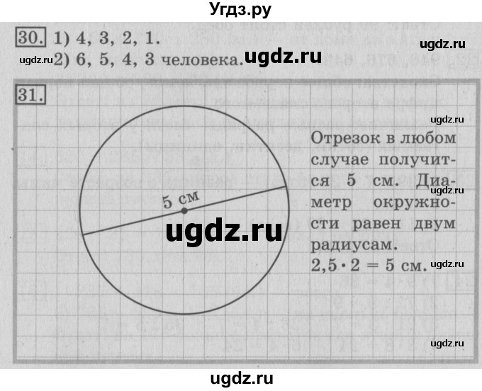 ГДЗ (Решебник №2) по математике 3 класс В.Н. Рудницкая / часть 1. страница / 76