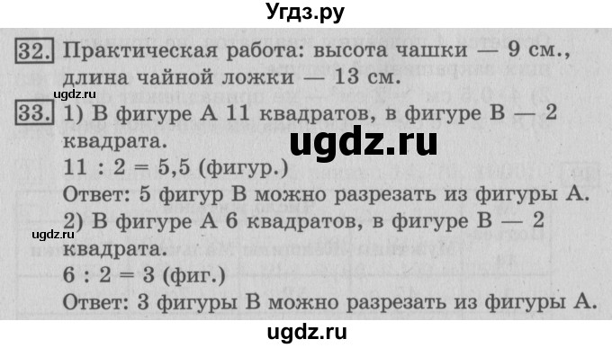 ГДЗ (Решебник №2) по математике 3 класс В.Н. Рудницкая / часть 1. страница / 76(продолжение 2)