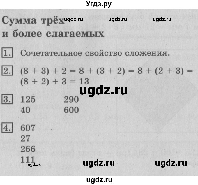 ГДЗ (Решебник №2) по математике 3 класс В.Н. Рудницкая / часть 1. страница / 84