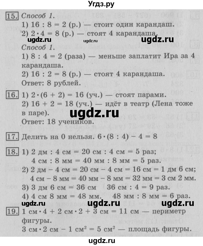 ГДЗ (Решебник №2) по математике 3 класс В.Н. Рудницкая / часть 1. страница / 92