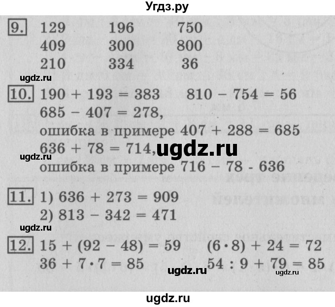 ГДЗ (Решебник №2) по математике 3 класс В.Н. Рудницкая / часть 1. страница / 96