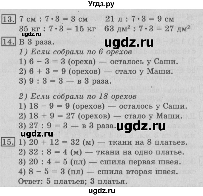 ГДЗ (Решебник №2) по математике 3 класс В.Н. Рудницкая / часть 1. страница / 96(продолжение 2)