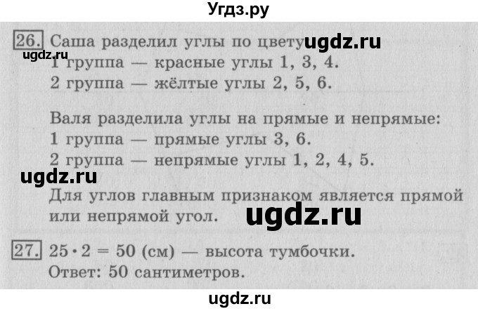 ГДЗ (Решебник №2) по математике 3 класс В.Н. Рудницкая / часть 2. страница / 113
