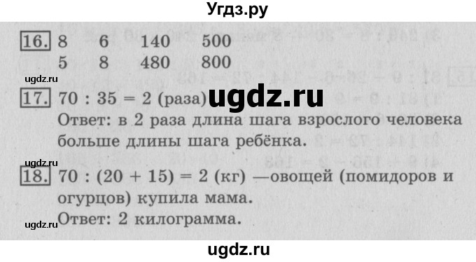 ГДЗ (Решебник №2) по математике 3 класс В.Н. Рудницкая / часть 2. страница / 118
