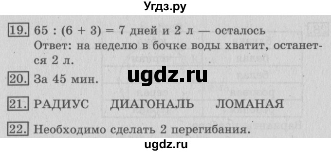 ГДЗ (Решебник №2) по математике 3 класс В.Н. Рудницкая / часть 2. страница / 118(продолжение 2)