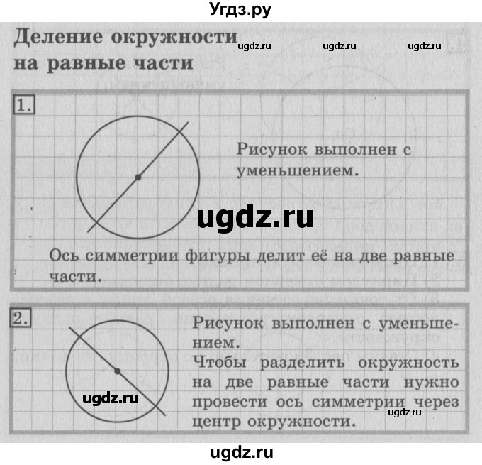 ГДЗ (Решебник №2) по математике 3 класс В.Н. Рудницкая / часть 2. страница / 13