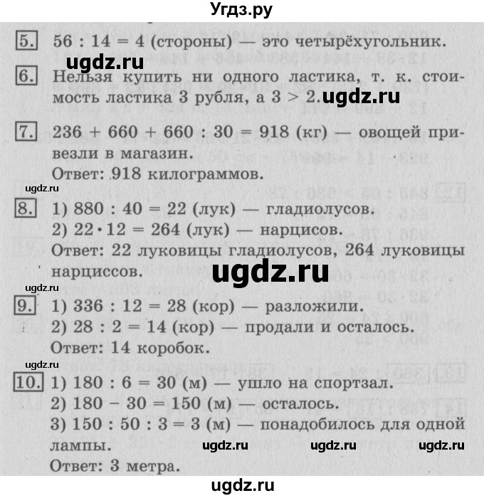 ГДЗ (Решебник №2) по математике 3 класс В.Н. Рудницкая / часть 2. страница / 133