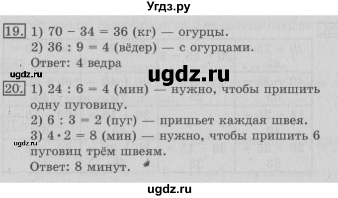 ГДЗ (Решебник №2) по математике 3 класс В.Н. Рудницкая / часть 2. страница / 18
