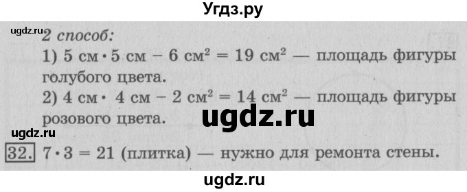 ГДЗ (Решебник №2) по математике 3 класс В.Н. Рудницкая / часть 2. страница / 20(продолжение 2)