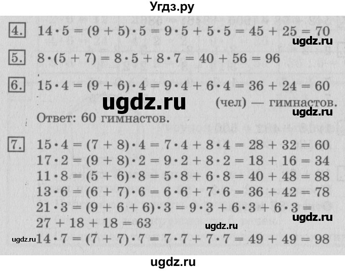 ГДЗ (Решебник №2) по математике 3 класс В.Н. Рудницкая / часть 2. страница / 23
