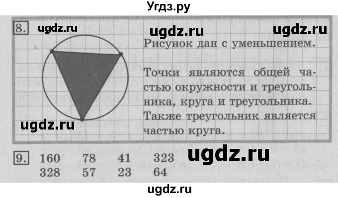 ГДЗ (Решебник №2) по математике 3 класс В.Н. Рудницкая / часть 2. страница / 23(продолжение 2)