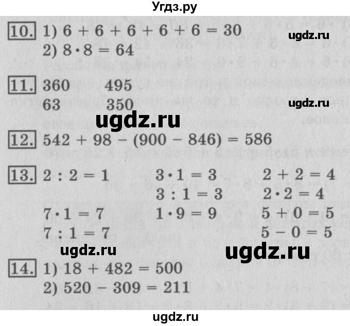 ГДЗ (Решебник №2) по математике 3 класс В.Н. Рудницкая / часть 2. страница / 24