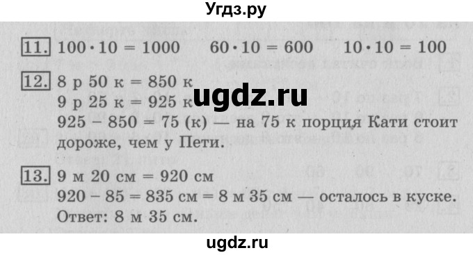 ГДЗ (Решебник №2) по математике 3 класс В.Н. Рудницкая / часть 2. страница / 31