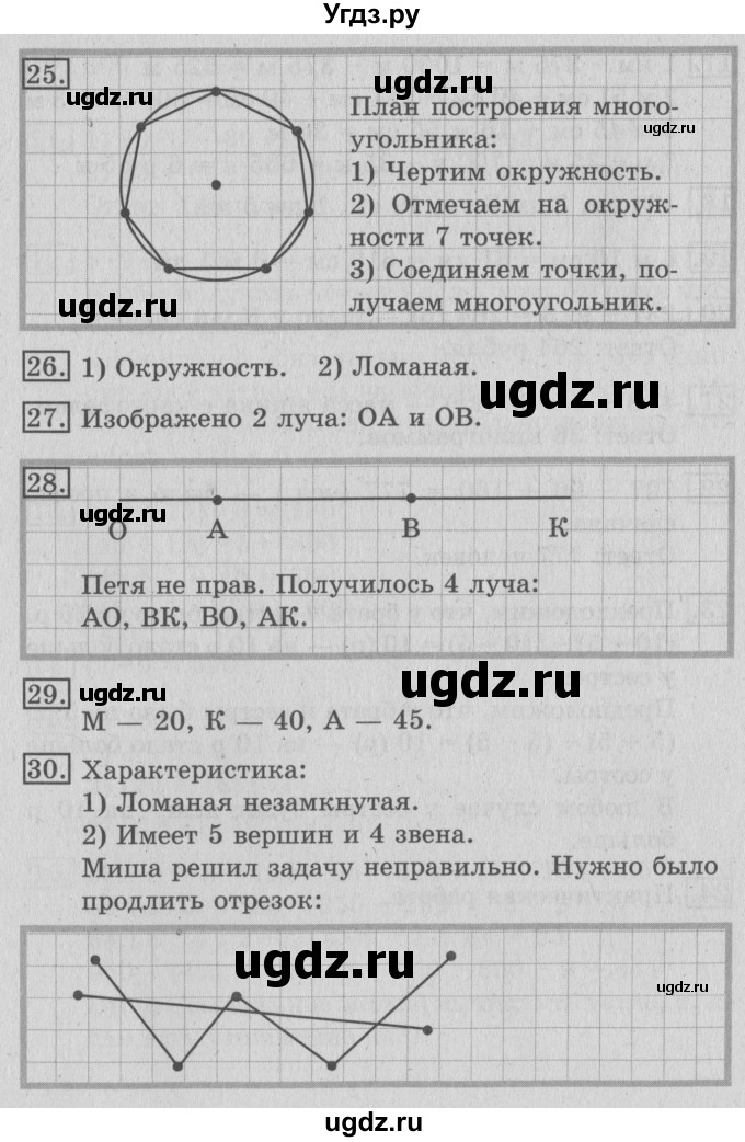 ГДЗ (Решебник №2) по математике 3 класс В.Н. Рудницкая / часть 2. страница / 42