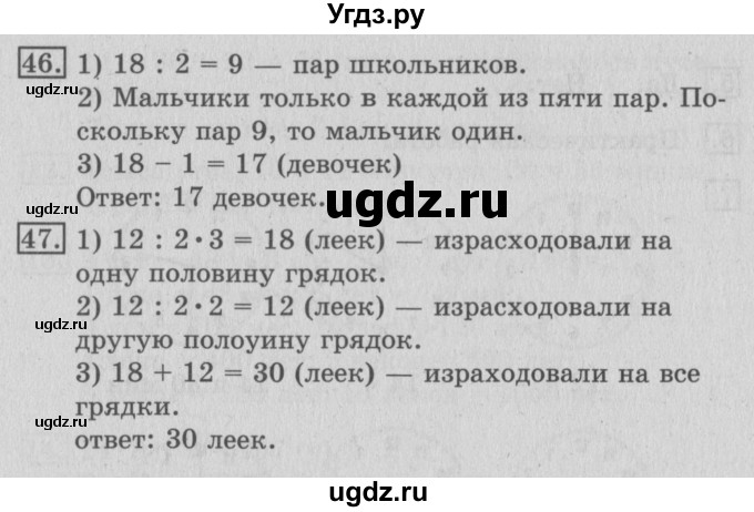 ГДЗ (Решебник №2) по математике 3 класс В.Н. Рудницкая / часть 2. страница / 66(продолжение 2)