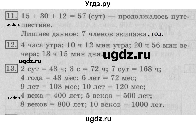 ГДЗ (Решебник №2) по математике 3 класс В.Н. Рудницкая / часть 2. страница / 70(продолжение 2)