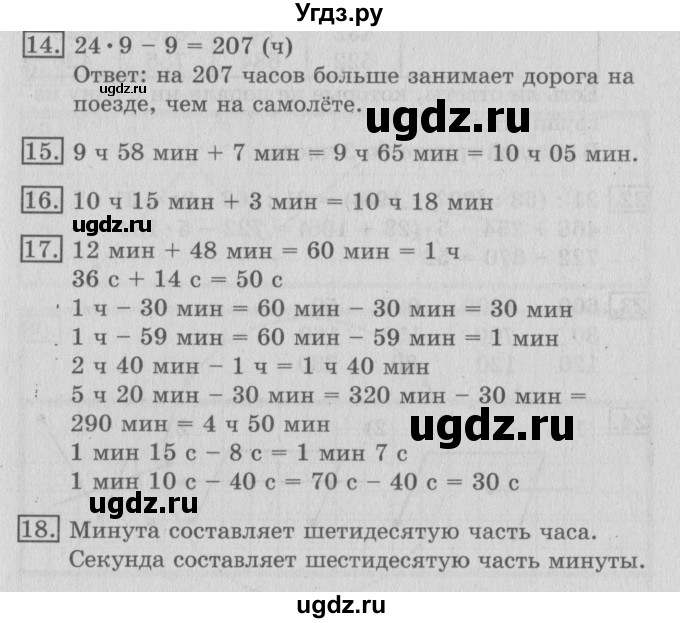 ГДЗ (Решебник №2) по математике 3 класс В.Н. Рудницкая / часть 2. страница / 71
