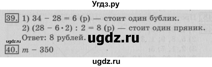 ГДЗ (Решебник №2) по математике 3 класс В.Н. Рудницкая / часть 2. страница / 75(продолжение 2)