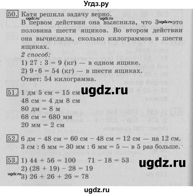ГДЗ (Решебник №2) по математике 3 класс В.Н. Рудницкая / часть 2. страница / 78