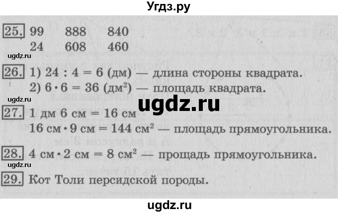ГДЗ (Решебник №2) по математике 3 класс В.Н. Рудницкая / часть 2. страница / 84