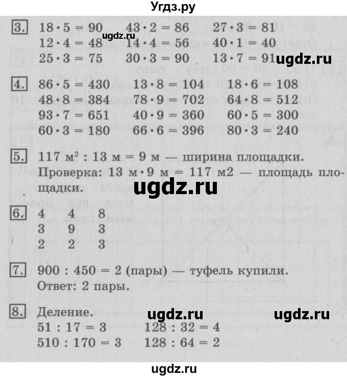 ГДЗ (Решебник №2) по математике 3 класс В.Н. Рудницкая / часть 2. страница / 90