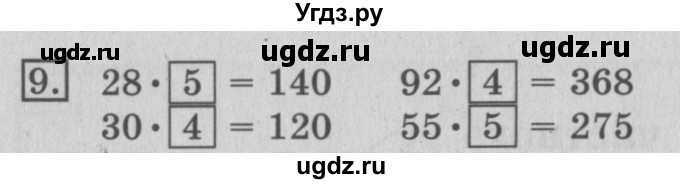 ГДЗ (Решебник №2) по математике 3 класс В.Н. Рудницкая / часть 2. страница / 90(продолжение 2)