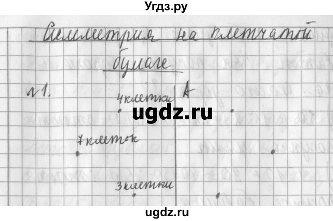 ГДЗ (Решебник №1) по математике 3 класс В.Н. Рудницкая / часть 1. страница / 101