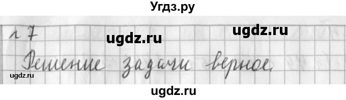 ГДЗ (Решебник №1) по математике 3 класс В.Н. Рудницкая / часть 1. страница / 103(продолжение 3)