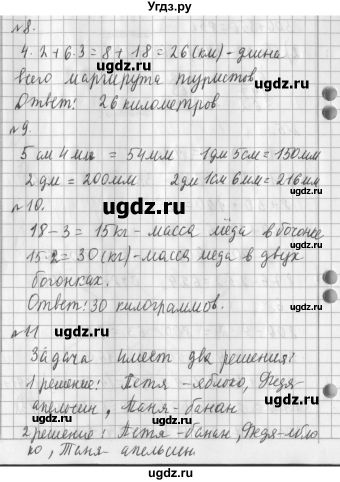 ГДЗ (Решебник №1) по математике 3 класс В.Н. Рудницкая / часть 1. страница / 104
