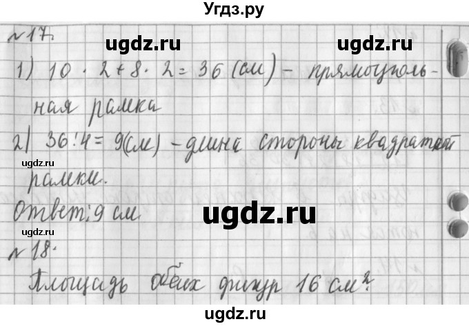 ГДЗ (Решебник №1) по математике 3 класс В.Н. Рудницкая / часть 1. страница / 106
