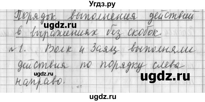 ГДЗ (Решебник №1) по математике 3 класс В.Н. Рудницкая / часть 1. страница / 107