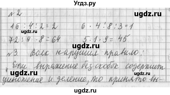ГДЗ (Решебник №1) по математике 3 класс В.Н. Рудницкая / часть 1. страница / 108