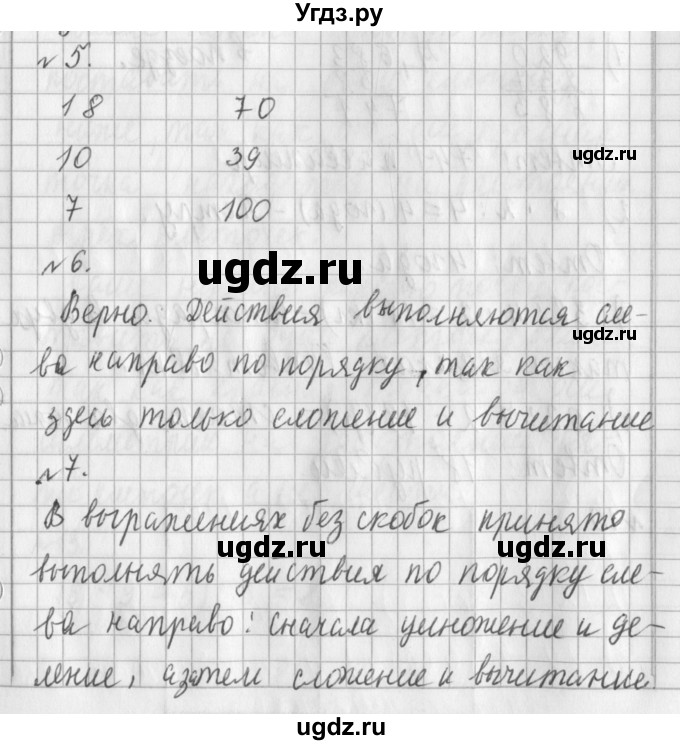 ГДЗ (Решебник №1) по математике 3 класс В.Н. Рудницкая / часть 1. страница / 109