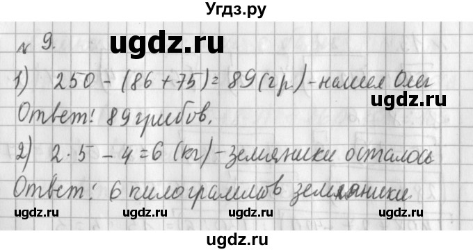 ГДЗ (Решебник №1) по математике 3 класс В.Н. Рудницкая / часть 1. страница / 117