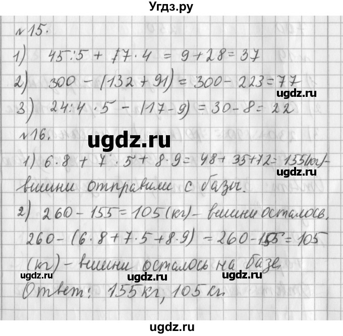 ГДЗ (Решебник №1) по математике 3 класс В.Н. Рудницкая / часть 1. страница / 119
