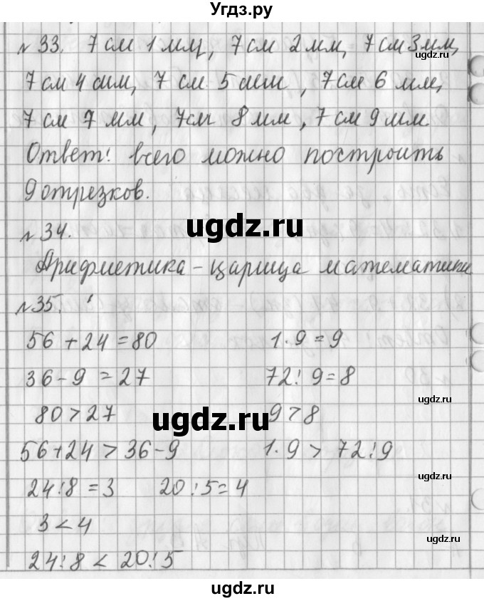 ГДЗ (Решебник №1) по математике 3 класс В.Н. Рудницкая / часть 1. страница / 12