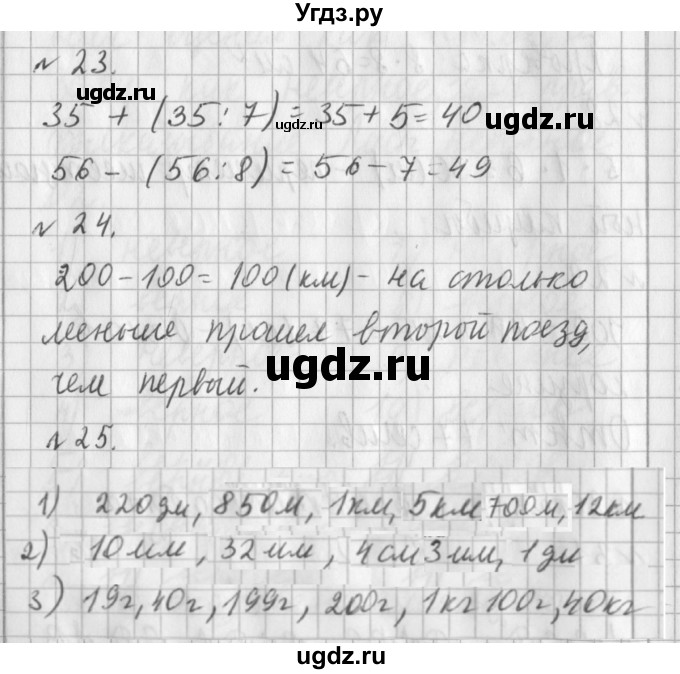ГДЗ (Решебник №1) по математике 3 класс В.Н. Рудницкая / часть 1. страница / 121