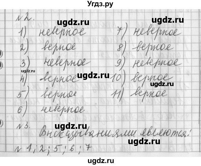 ГДЗ (Решебник №1) по математике 3 класс В.Н. Рудницкая / часть 1. страница / 124
