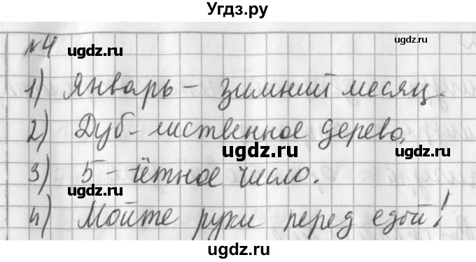 ГДЗ (Решебник №1) по математике 3 класс В.Н. Рудницкая / часть 1. страница / 124(продолжение 2)