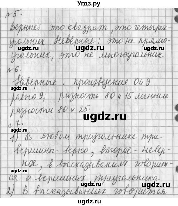 ГДЗ (Решебник №1) по математике 3 класс В.Н. Рудницкая / часть 1. страница / 125