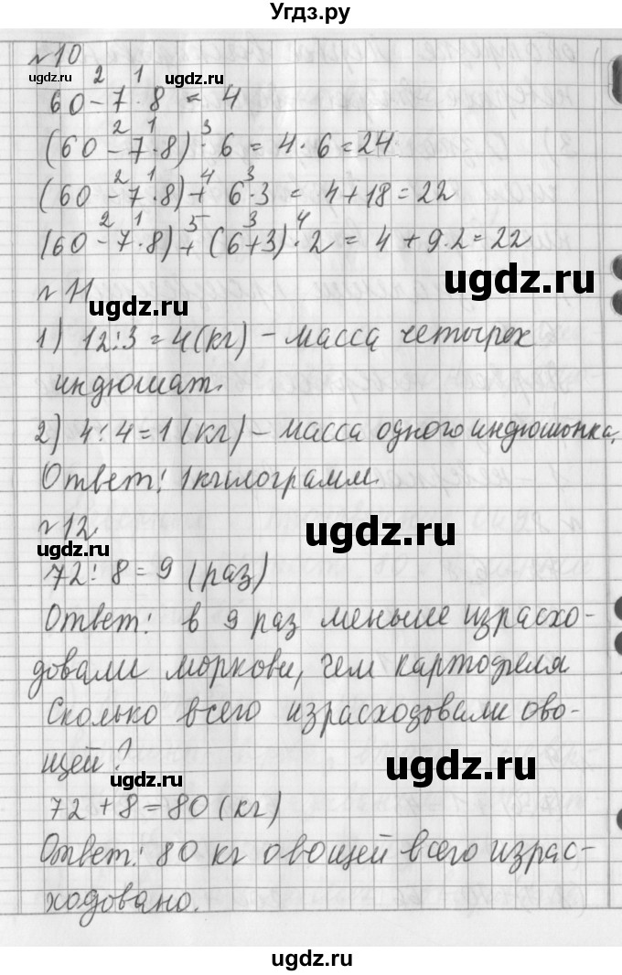 ГДЗ (Решебник №1) по математике 3 класс В.Н. Рудницкая / часть 1. страница / 126(продолжение 2)