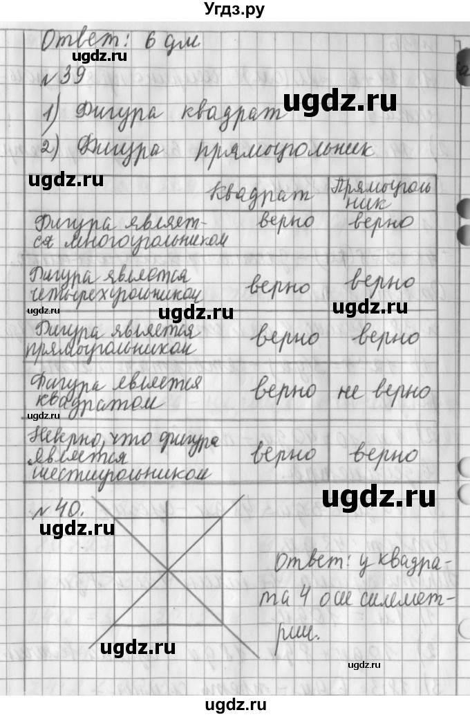 ГДЗ (Решебник №1) по математике 3 класс В.Н. Рудницкая / часть 1. страница / 13(продолжение 2)