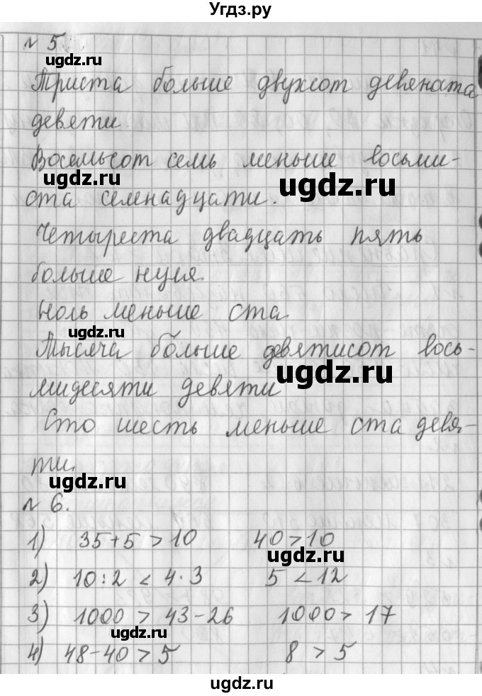 ГДЗ (Решебник №1) по математике 3 класс В.Н. Рудницкая / часть 1. страница / 16(продолжение 2)