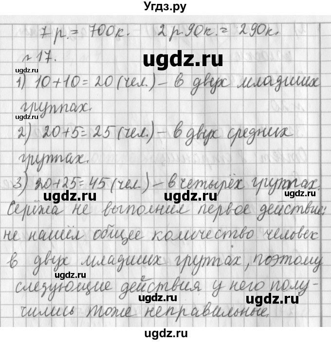ГДЗ (Решебник №1) по математике 3 класс В.Н. Рудницкая / часть 1. страница / 18(продолжение 2)